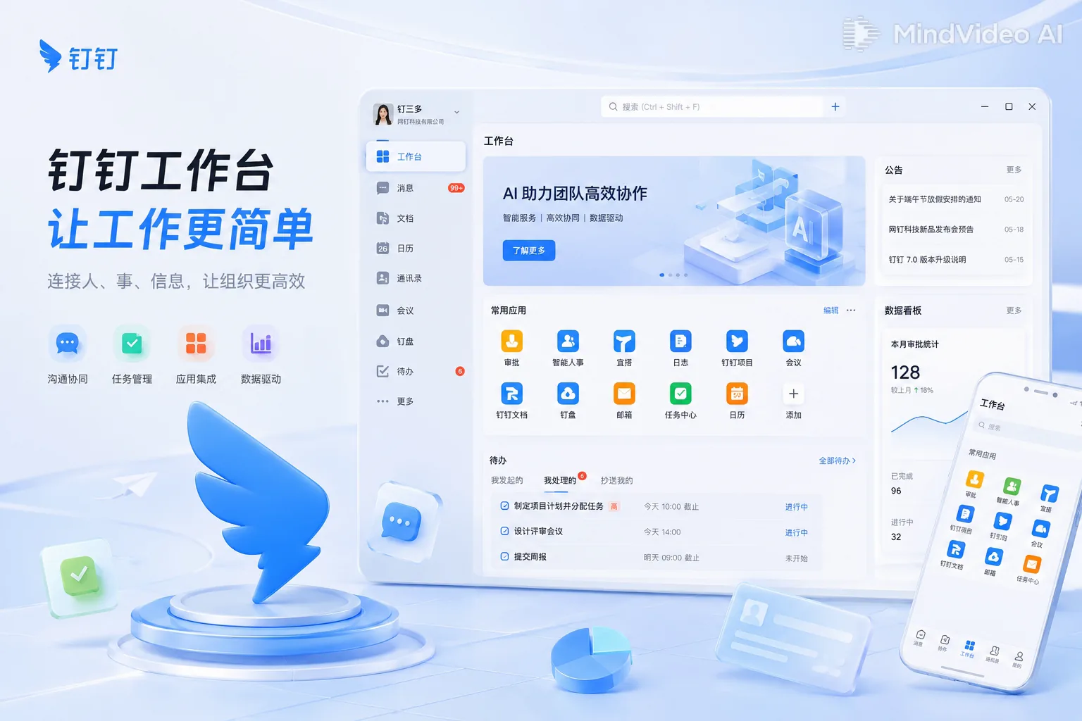 钉钉下载 - 数字化智能移动办公平台